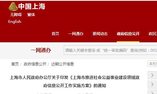 上海市政府信息公开规定，上海政府公示网？