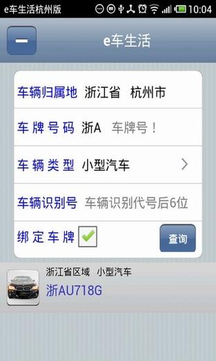 杭州市交通违章查询，杭州交通违章查询官网app