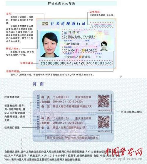 港澳台签证，港澳台签证和签注的区别