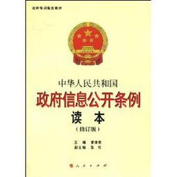 中华人民共和国政府信息公开条例，中华人民共和国政府信息公开条例2023