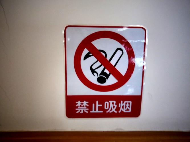 公共场所禁烟，公共场所禁烟标识图片