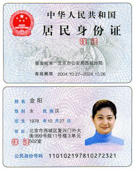 中国居民身份证查询？中国居民身份证查询系统？