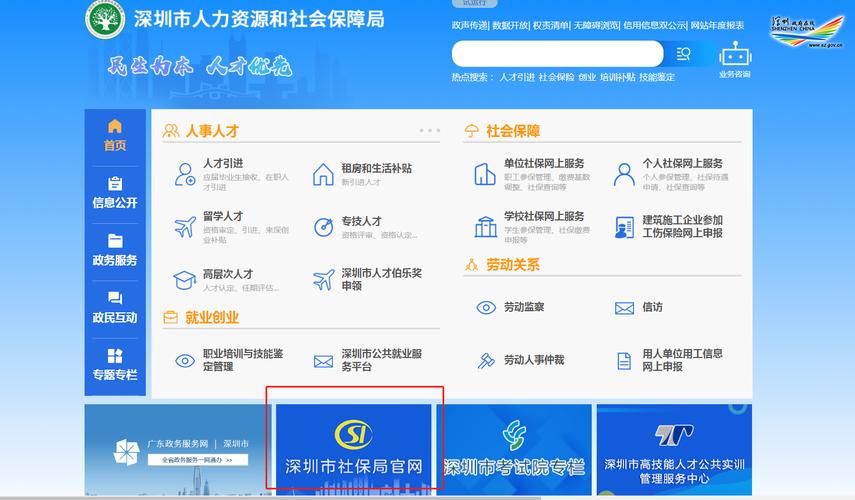 深圳市社保局，深圳市社保局个人网上服务平台？